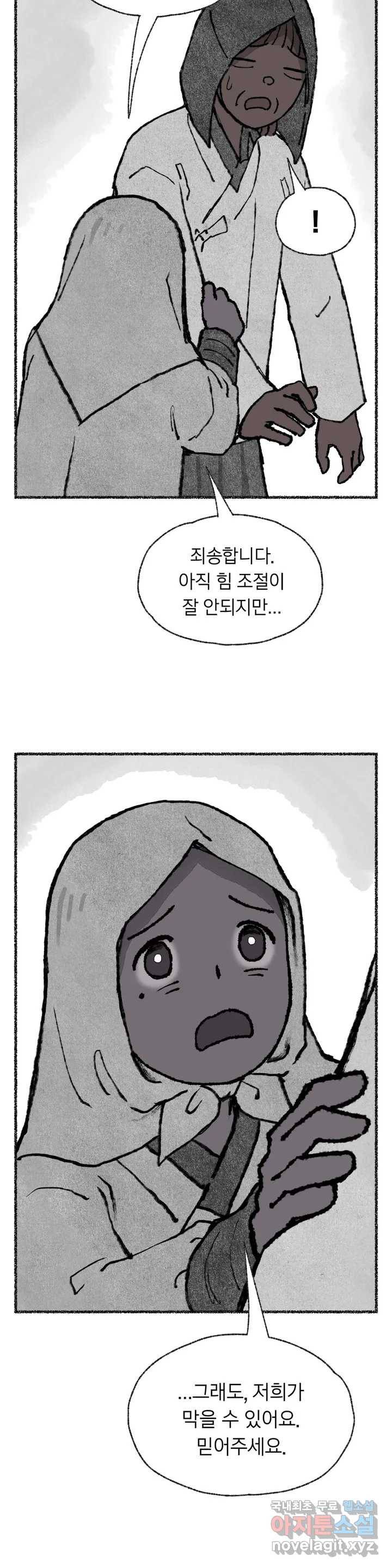 이토록 다채로운 핏빛 76화 8