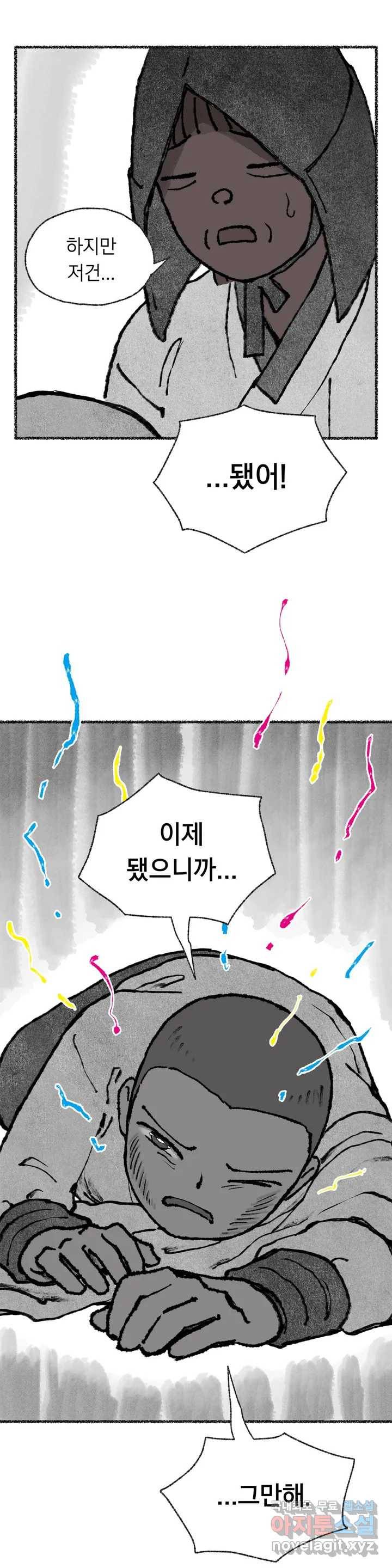 이토록 다채로운 핏빛 76화 9
