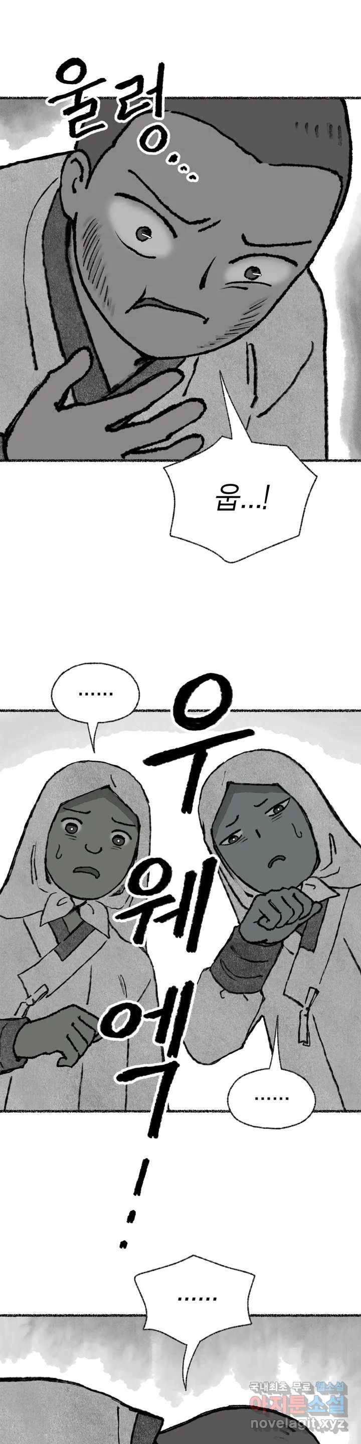 이토록 다채로운 핏빛 76화 10