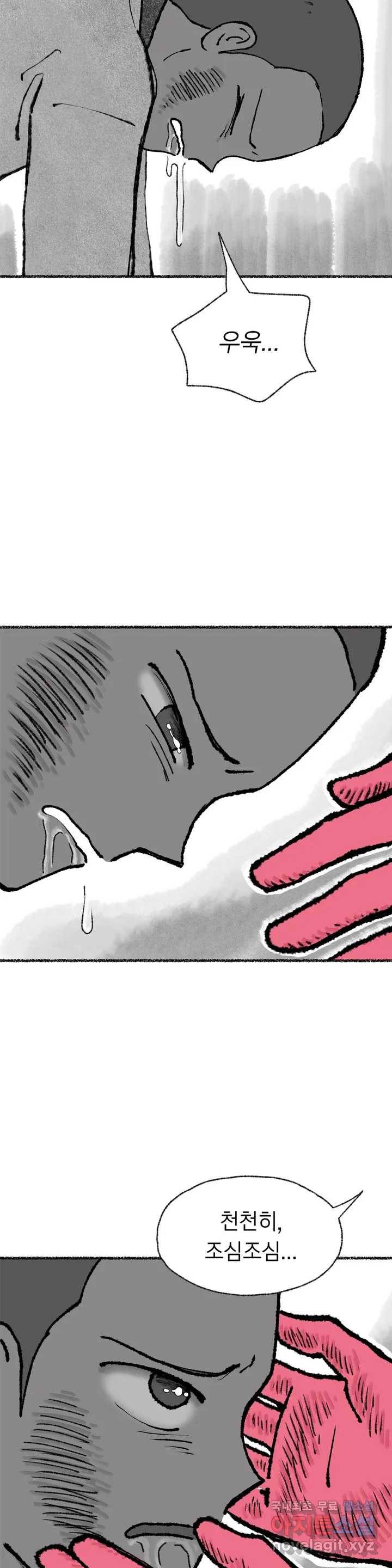 이토록 다채로운 핏빛 76화 11