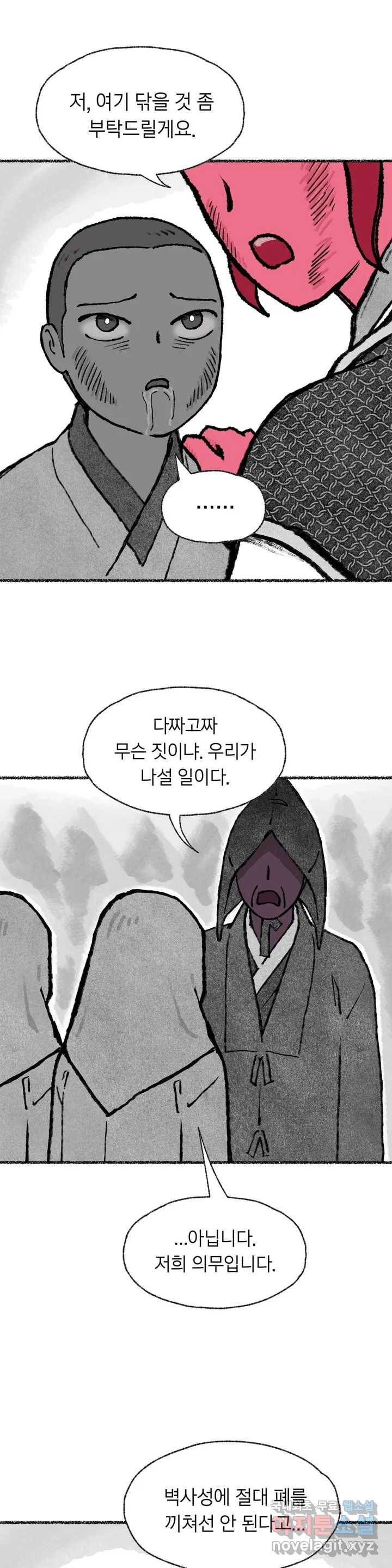 이토록 다채로운 핏빛 76화 13
