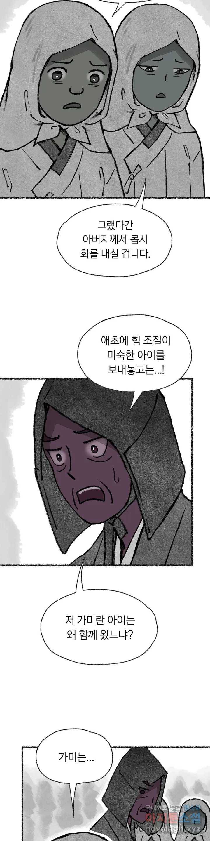 이토록 다채로운 핏빛 76화 14