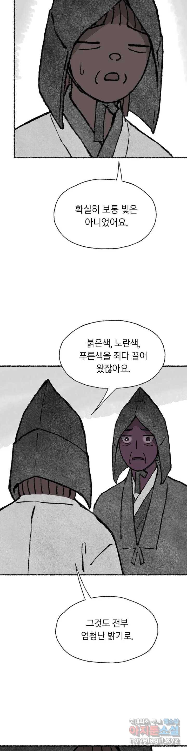 이토록 다채로운 핏빛 76화 16