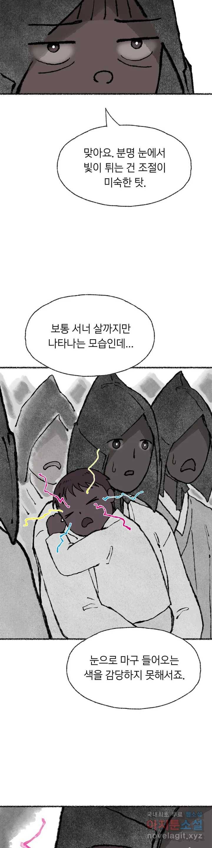 이토록 다채로운 핏빛 76화 17