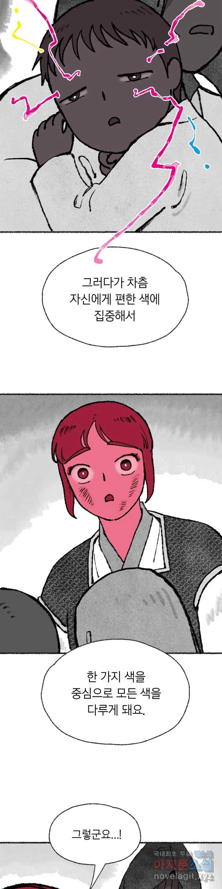 이토록 다채로운 핏빛 76화 18