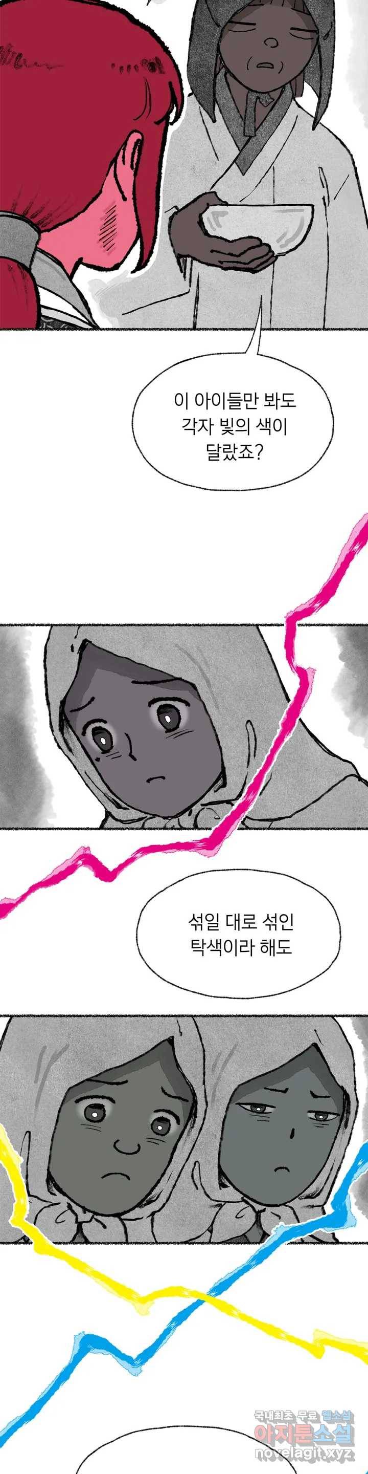 이토록 다채로운 핏빛 76화 19