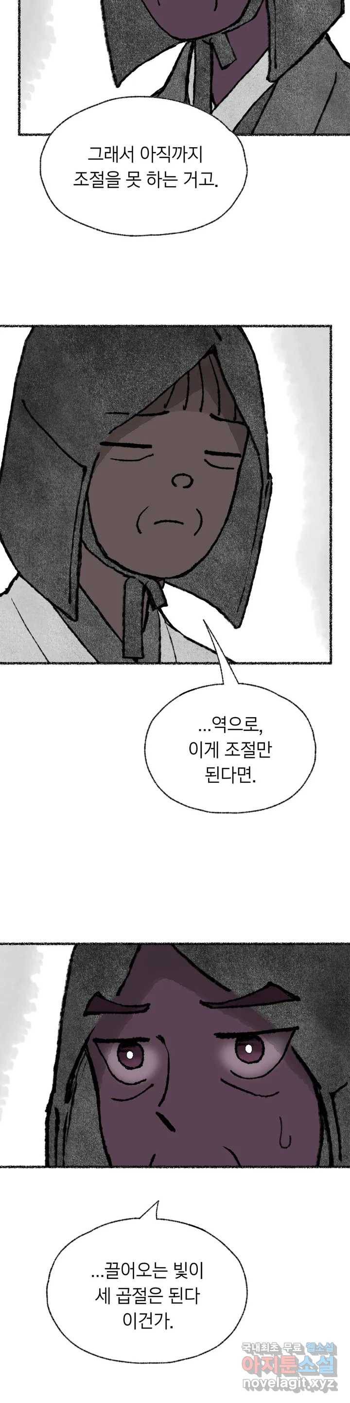 이토록 다채로운 핏빛 76화 21