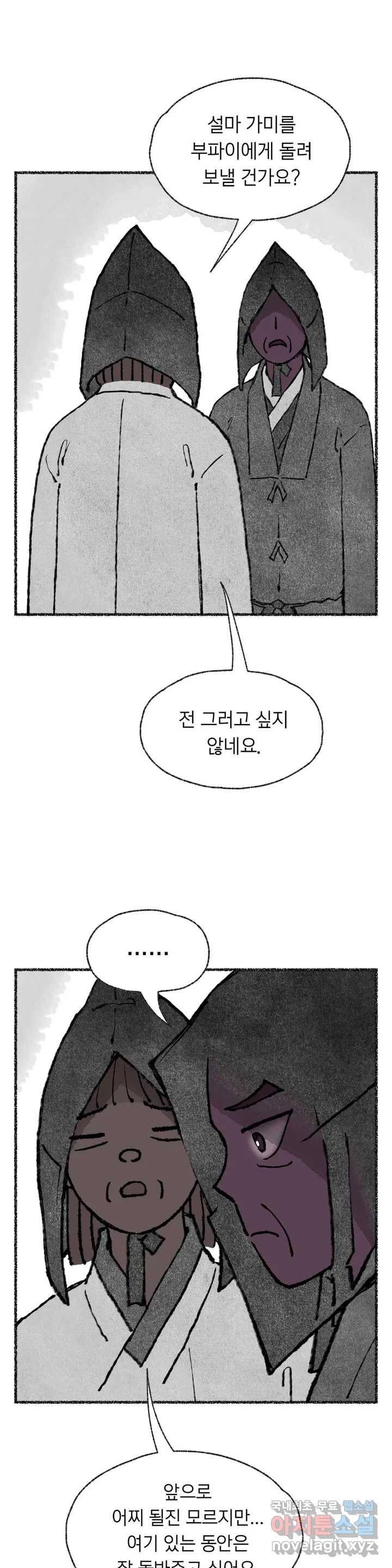이토록 다채로운 핏빛 76화 22