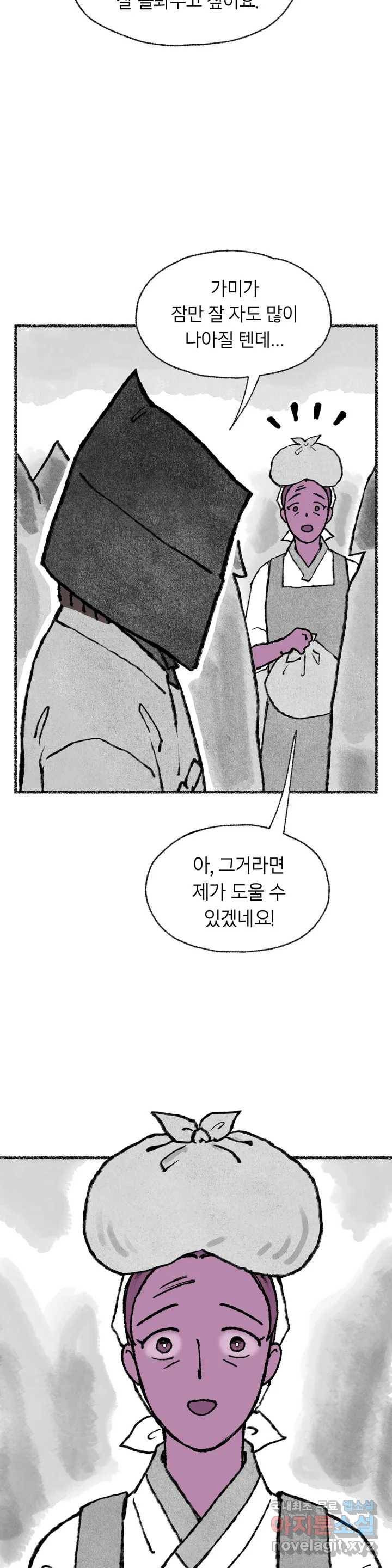 이토록 다채로운 핏빛 76화 23