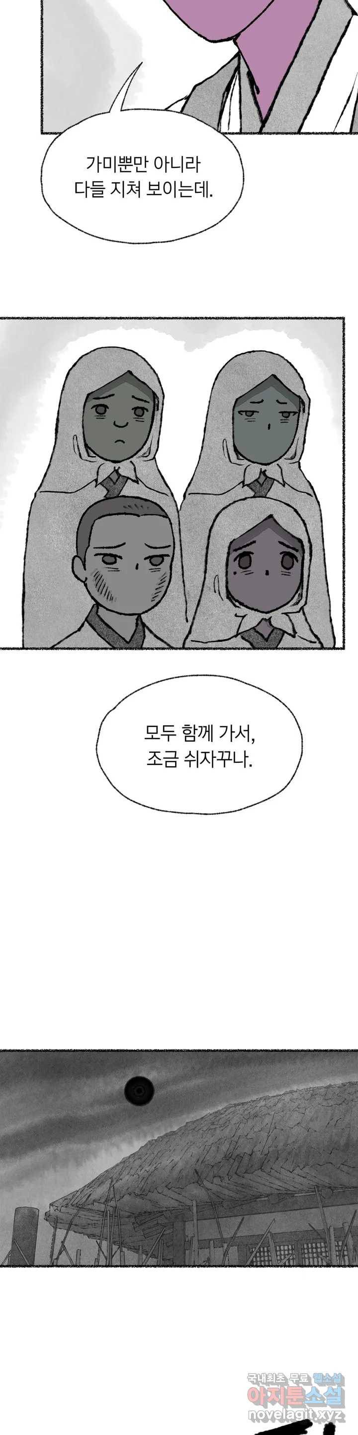 이토록 다채로운 핏빛 76화 25