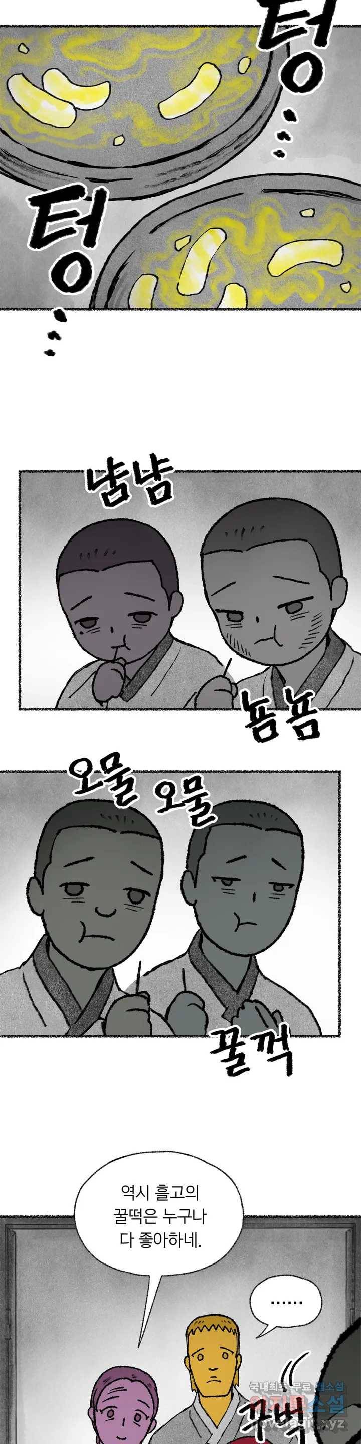 이토록 다채로운 핏빛 76화 26