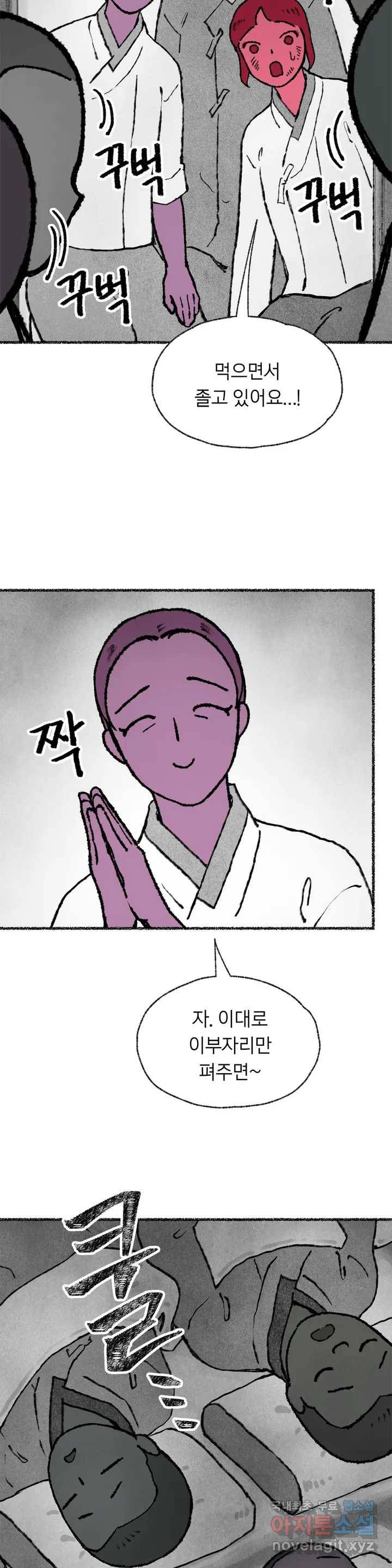 이토록 다채로운 핏빛 76화 27