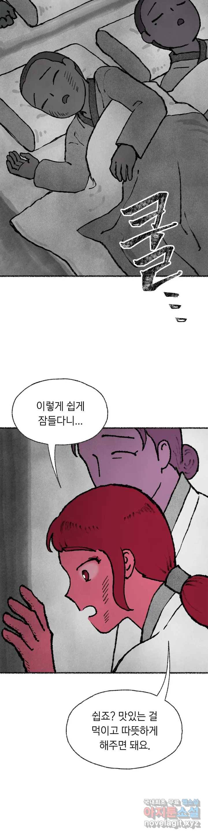 이토록 다채로운 핏빛 76화 28
