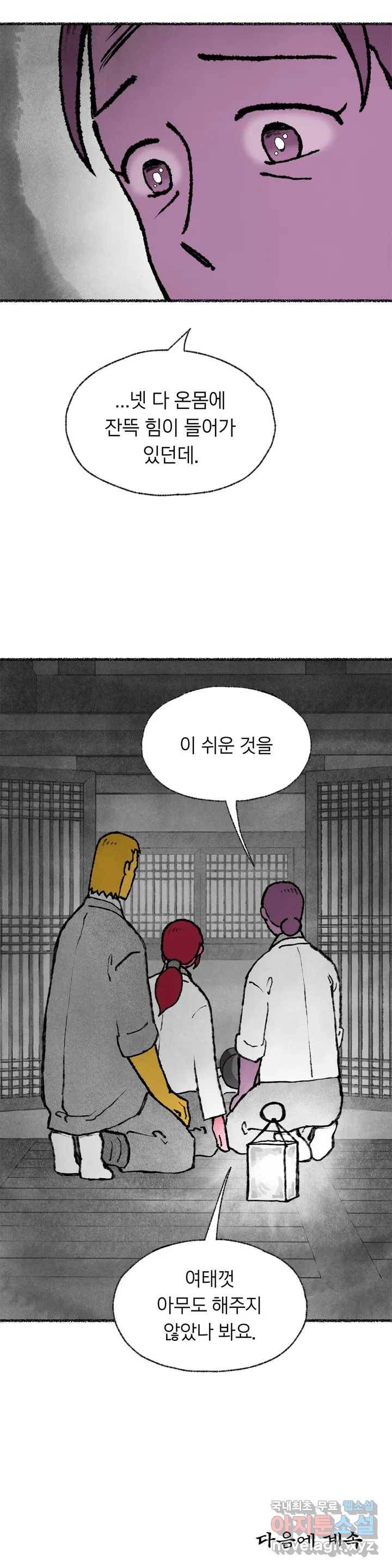 이토록 다채로운 핏빛 76화 29