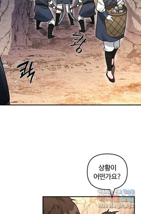 간신이 나라를 살림 45화 2
