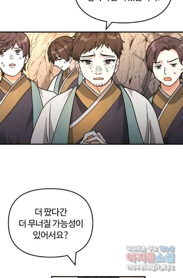 간신이 나라를 살림 45화 4