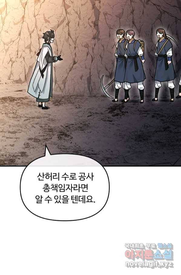 간신이 나라를 살림 45화 6
