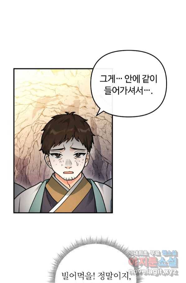 간신이 나라를 살림 45화 7