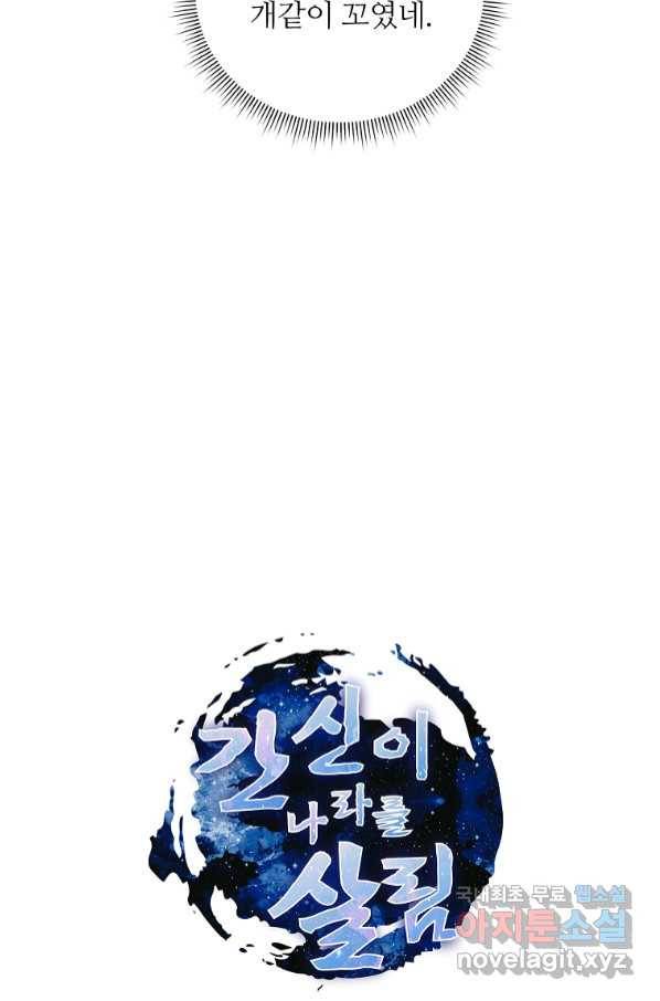 간신이 나라를 살림 45화 8