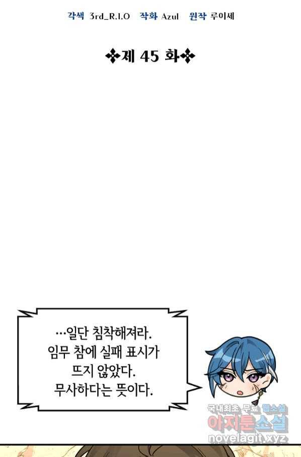 간신이 나라를 살림 45화 9