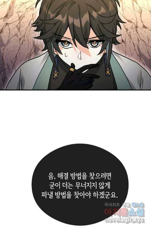 간신이 나라를 살림 45화 10