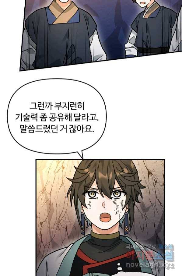 간신이 나라를 살림 45화 13