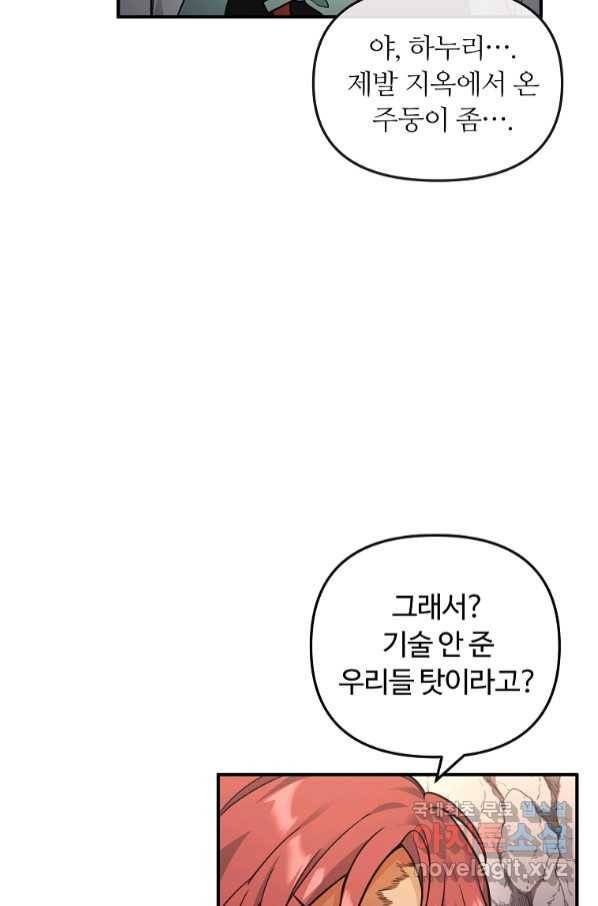 간신이 나라를 살림 45화 14