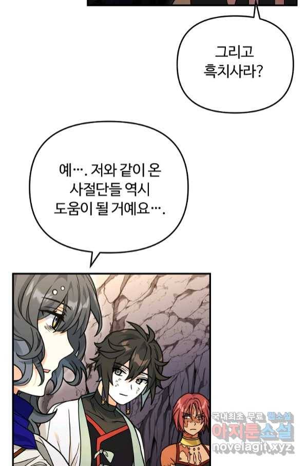 간신이 나라를 살림 45화 19