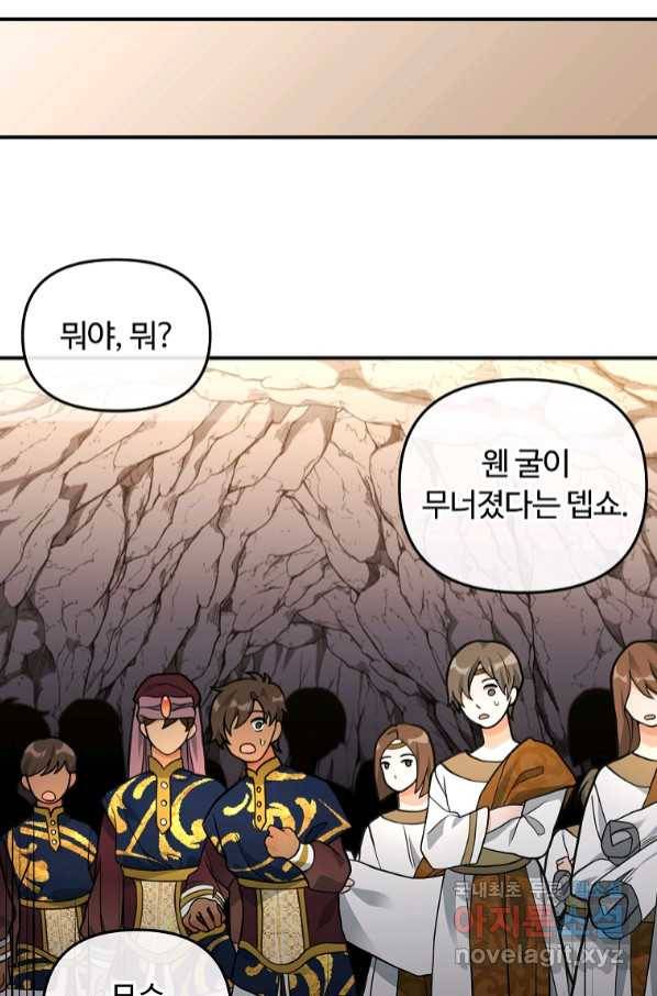 간신이 나라를 살림 45화 21