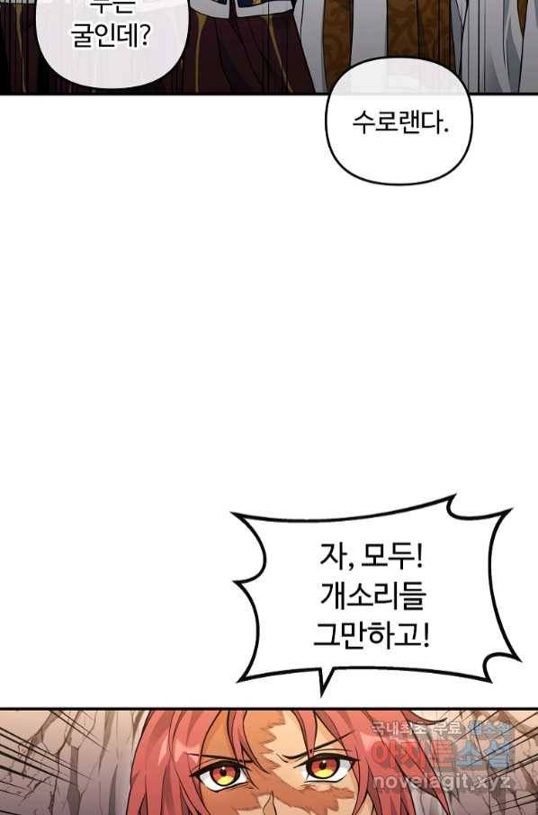 간신이 나라를 살림 45화 22