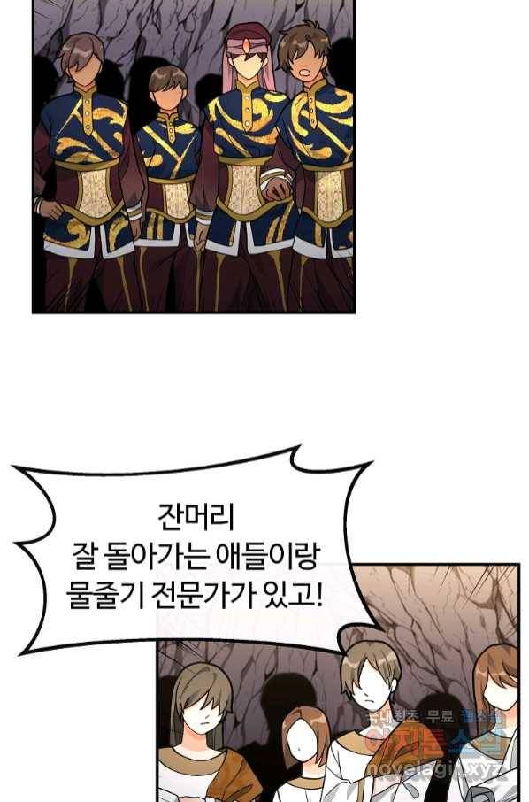 간신이 나라를 살림 45화 24
