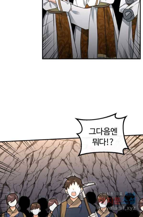 간신이 나라를 살림 45화 25