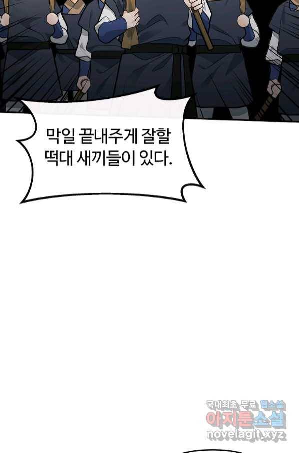 간신이 나라를 살림 45화 26