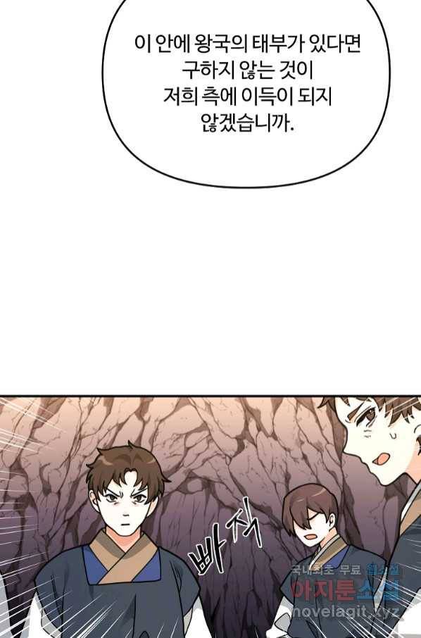 간신이 나라를 살림 45화 31