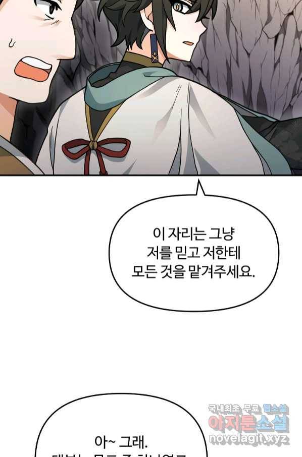 간신이 나라를 살림 45화 34