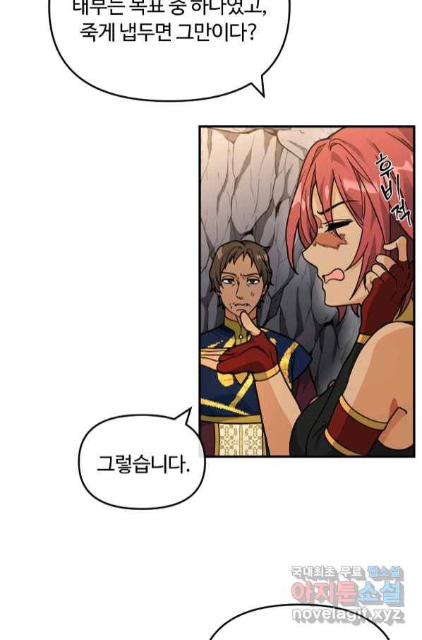 간신이 나라를 살림 45화 35