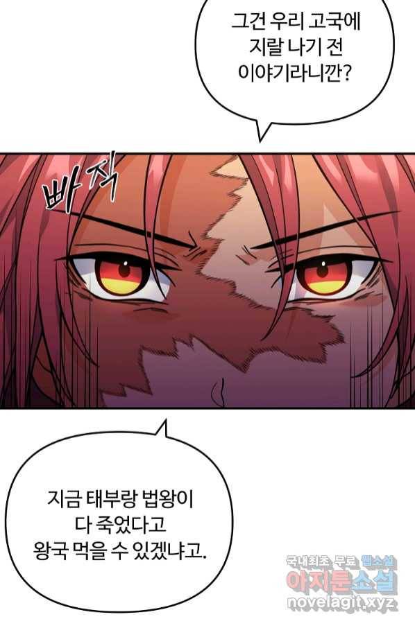 간신이 나라를 살림 45화 36