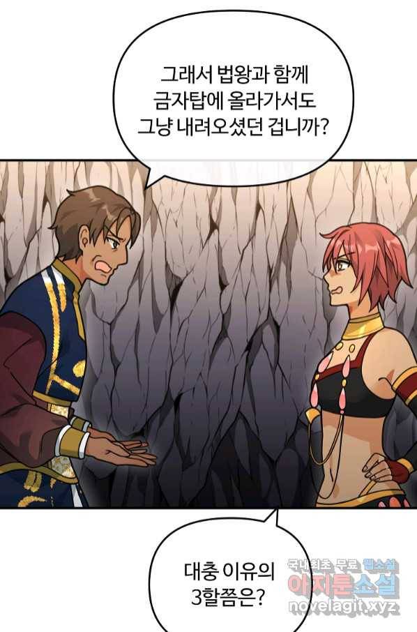 간신이 나라를 살림 45화 37