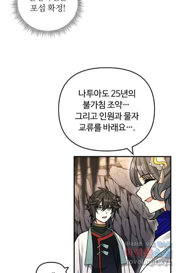 간신이 나라를 살림 45화 44