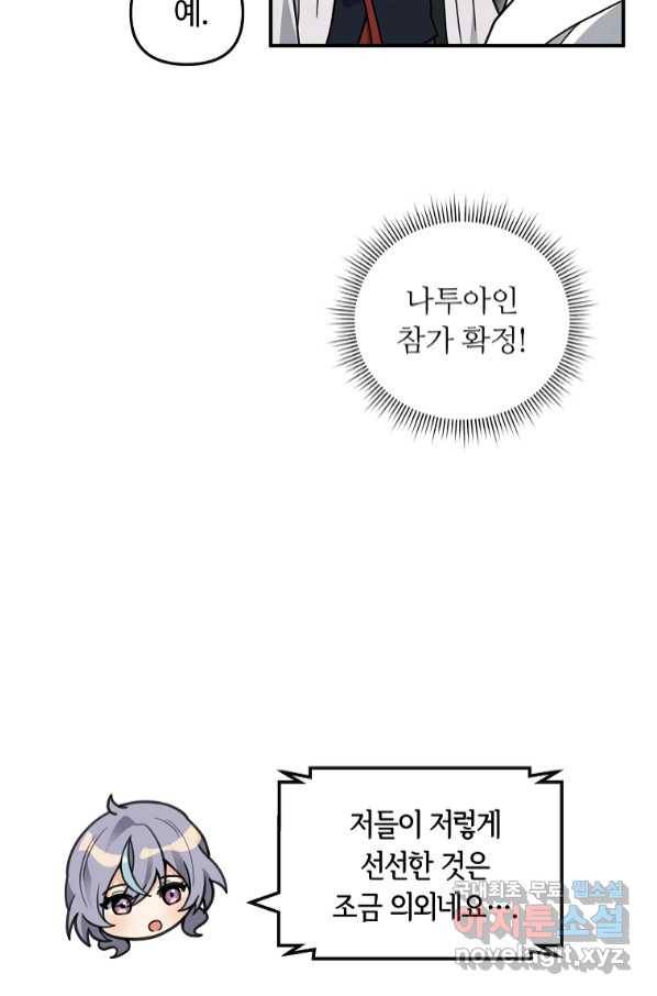 간신이 나라를 살림 45화 45