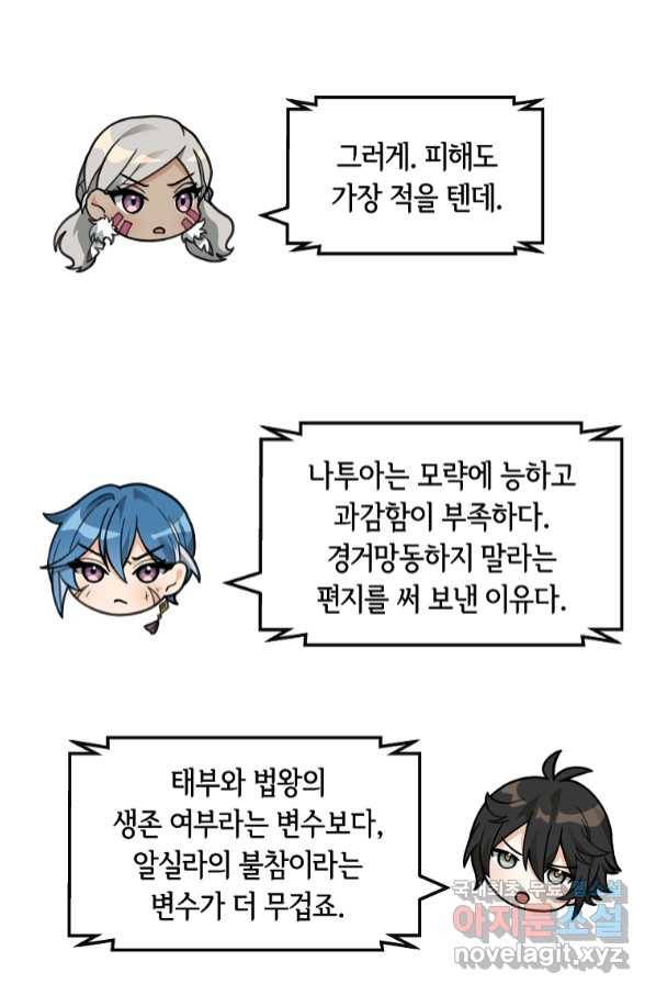 간신이 나라를 살림 45화 46
