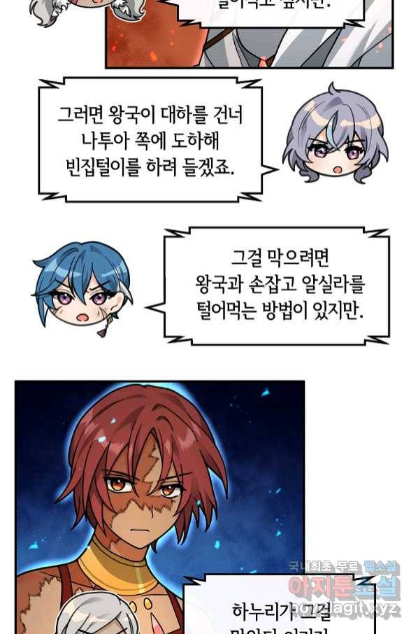 간신이 나라를 살림 45화 49