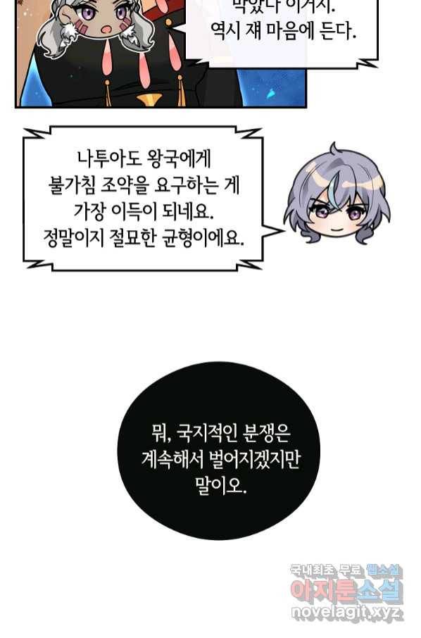 간신이 나라를 살림 45화 50