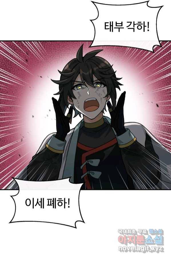 간신이 나라를 살림 45화 54