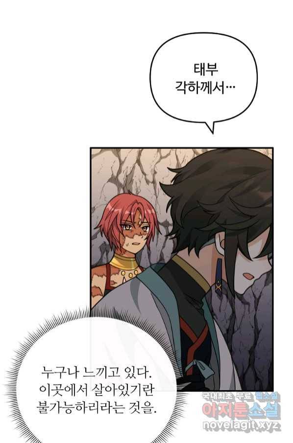 간신이 나라를 살림 45화 57