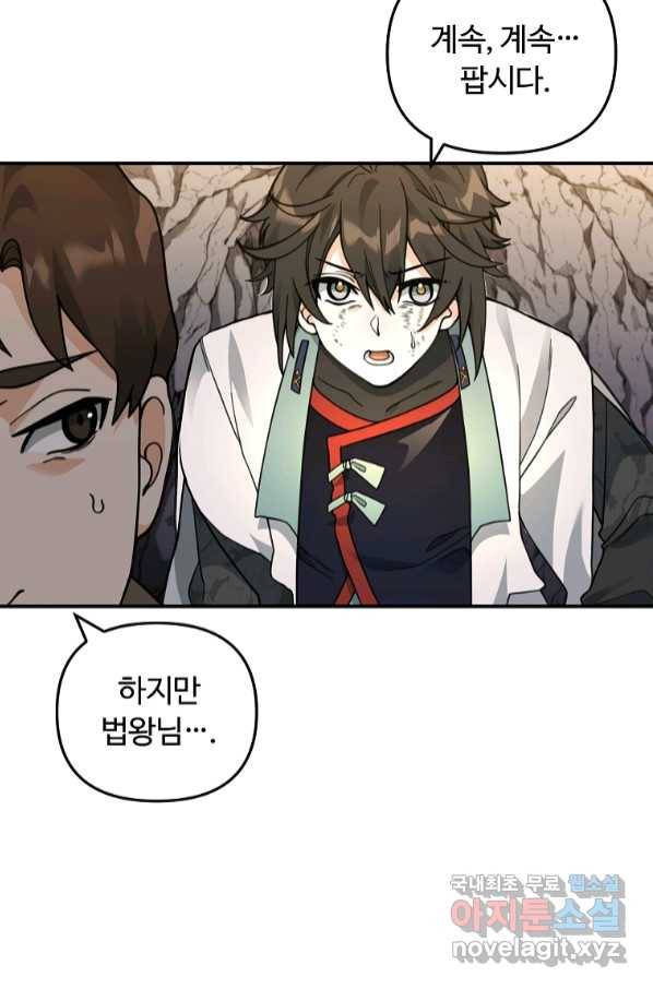 간신이 나라를 살림 45화 60