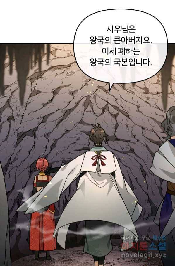 간신이 나라를 살림 45화 61