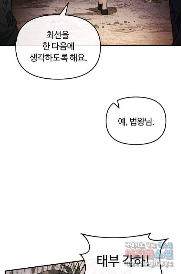 간신이 나라를 살림 45화 62