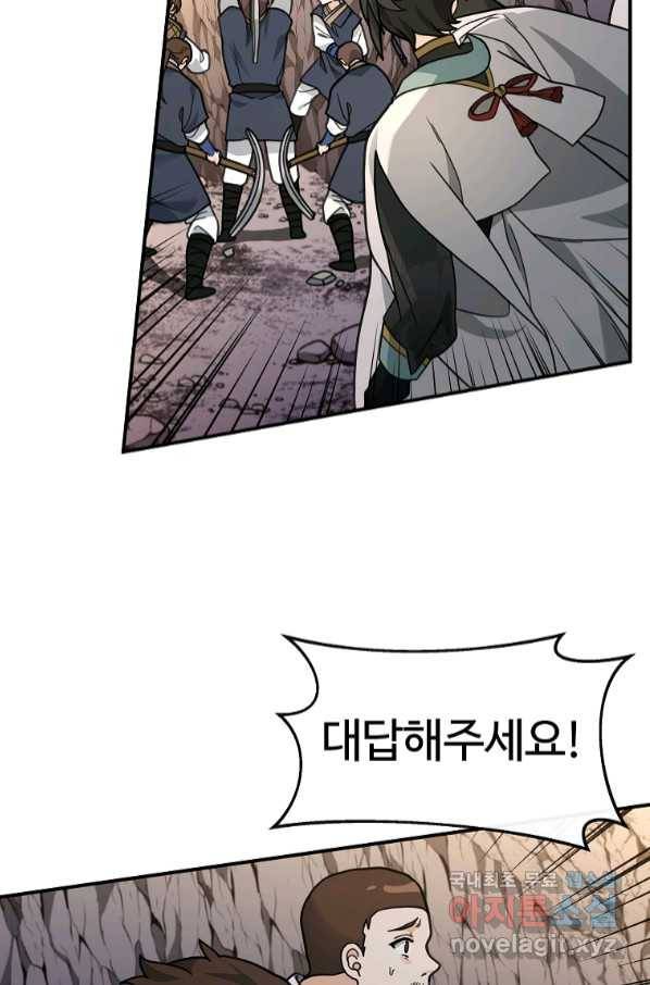간신이 나라를 살림 45화 64