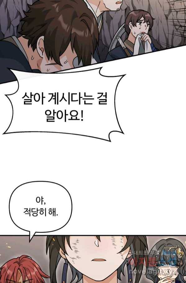 간신이 나라를 살림 45화 65